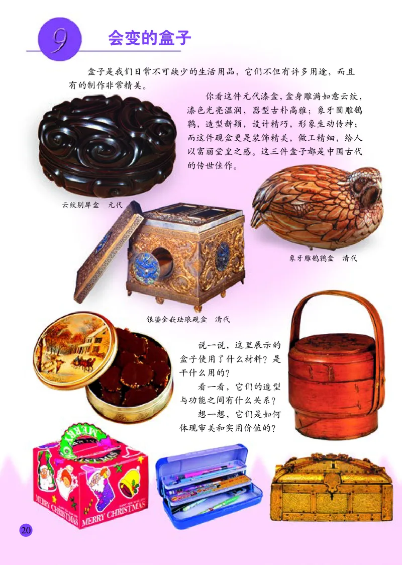 小学三年级下册美术_教资初高中_教资面试2025教资面试备考资料合集_教资面试资料合集_3、教资面试资料包大全_45大圣中小幼面试资料包_小学_美术_电子课本_小学美术-常锐伦