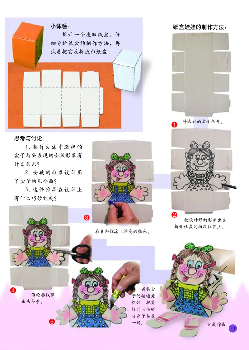 小学三年级下册美术_教资初高中_教资面试2025教资面试备考资料合集_教资面试资料合集_3、教资面试资料包大全_45大圣中小幼面试资料包_小学_美术_电子课本_小学美术-常锐伦