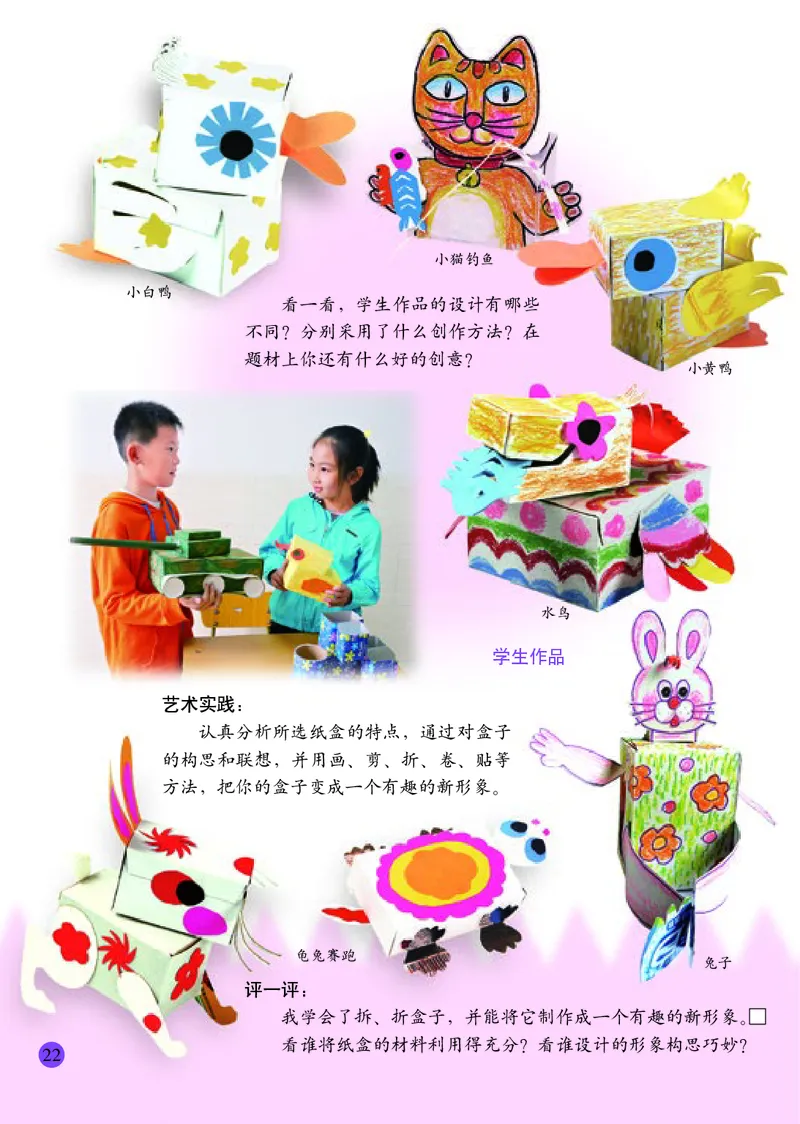 小学三年级下册美术_教资初高中_教资面试2025教资面试备考资料合集_教资面试资料合集_3、教资面试资料包大全_45大圣中小幼面试资料包_小学_美术_电子课本_小学美术-常锐伦