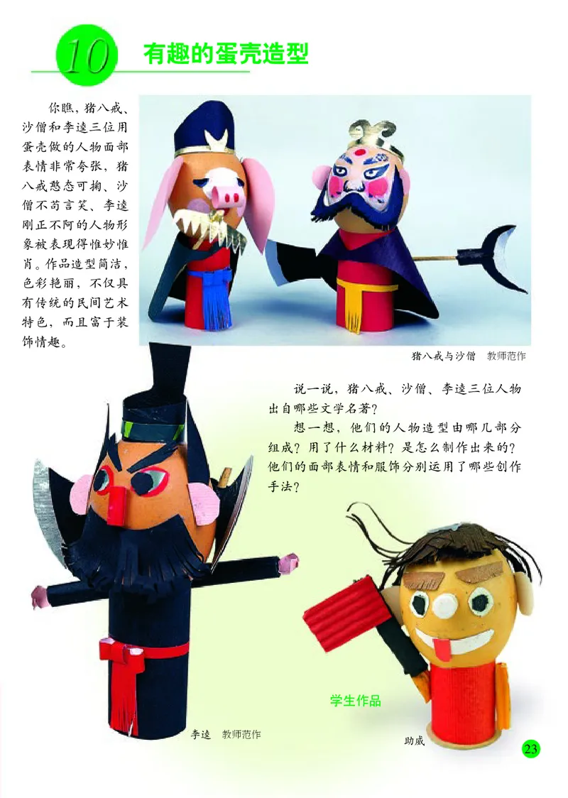 小学三年级下册美术_教资初高中_教资面试2025教资面试备考资料合集_教资面试资料合集_3、教资面试资料包大全_45大圣中小幼面试资料包_小学_美术_电子课本_小学美术-常锐伦