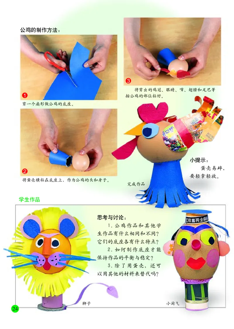 小学三年级下册美术_教资初高中_教资面试2025教资面试备考资料合集_教资面试资料合集_3、教资面试资料包大全_45大圣中小幼面试资料包_小学_美术_电子课本_小学美术-常锐伦