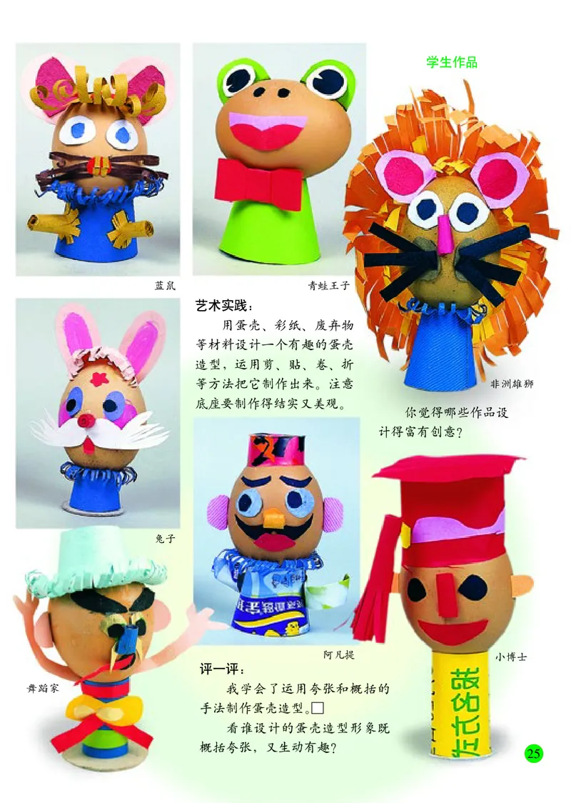 小学三年级下册美术_教资初高中_教资面试2025教资面试备考资料合集_教资面试资料合集_3、教资面试资料包大全_45大圣中小幼面试资料包_小学_美术_电子课本_小学美术-常锐伦