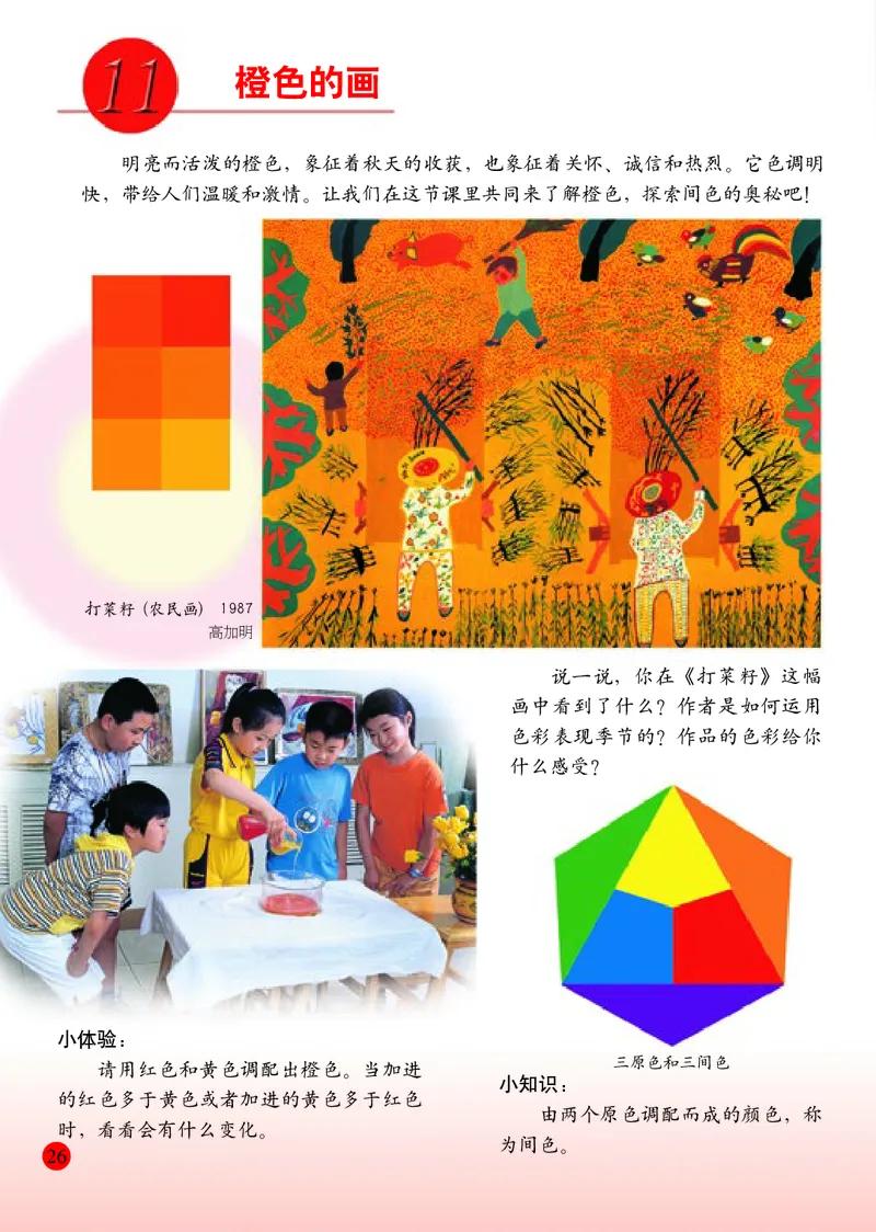 小学三年级下册美术_教资初高中_教资面试2025教资面试备考资料合集_教资面试资料合集_3、教资面试资料包大全_45大圣中小幼面试资料包_小学_美术_电子课本_小学美术-常锐伦