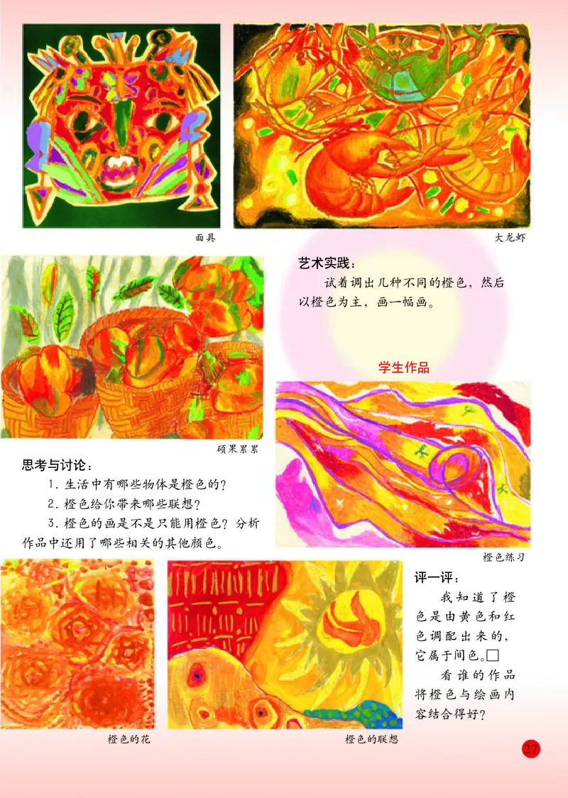 小学三年级下册美术_教资初高中_教资面试2025教资面试备考资料合集_教资面试资料合集_3、教资面试资料包大全_45大圣中小幼面试资料包_小学_美术_电子课本_小学美术-常锐伦