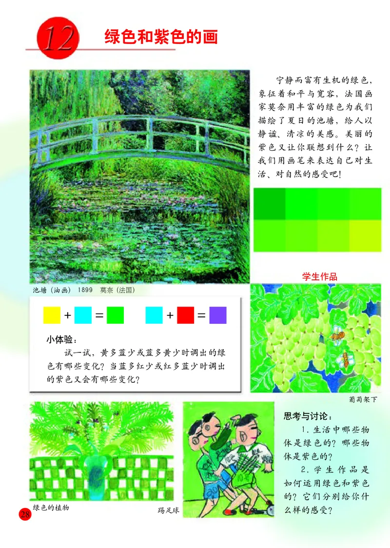 小学三年级下册美术_教资初高中_教资面试2025教资面试备考资料合集_教资面试资料合集_3、教资面试资料包大全_45大圣中小幼面试资料包_小学_美术_电子课本_小学美术-常锐伦