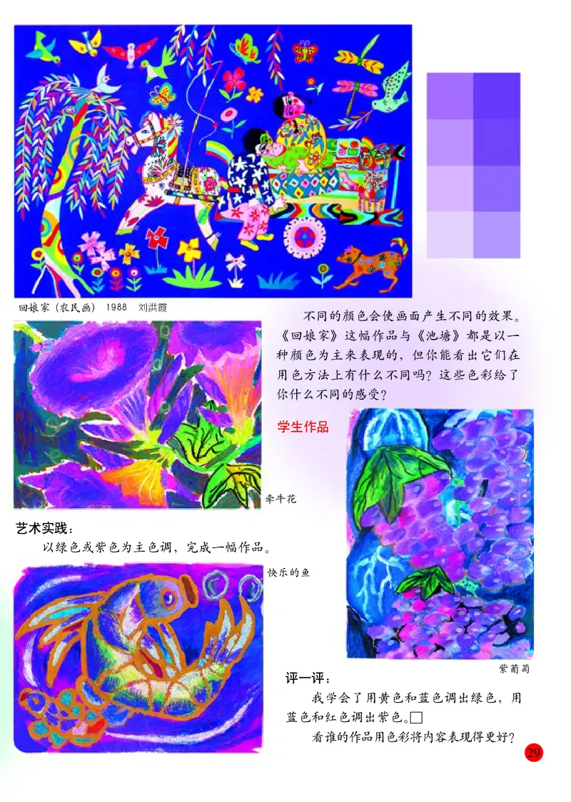 小学三年级下册美术_教资初高中_教资面试2025教资面试备考资料合集_教资面试资料合集_3、教资面试资料包大全_45大圣中小幼面试资料包_小学_美术_电子课本_小学美术-常锐伦