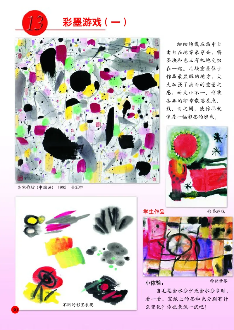 小学三年级下册美术_教资初高中_教资面试2025教资面试备考资料合集_教资面试资料合集_3、教资面试资料包大全_45大圣中小幼面试资料包_小学_美术_电子课本_小学美术-常锐伦