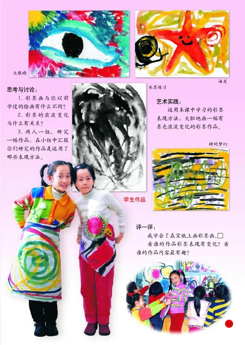 小学三年级下册美术_教资初高中_教资面试2025教资面试备考资料合集_教资面试资料合集_3、教资面试资料包大全_45大圣中小幼面试资料包_小学_美术_电子课本_小学美术-常锐伦