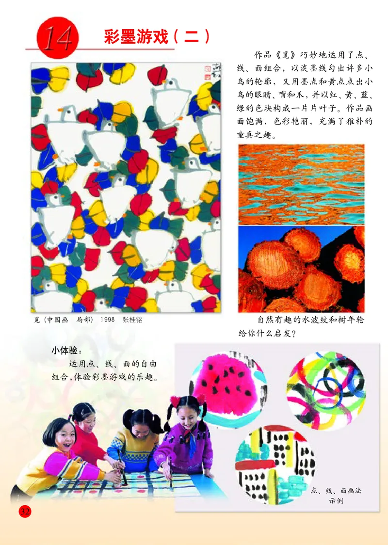 小学三年级下册美术_教资初高中_教资面试2025教资面试备考资料合集_教资面试资料合集_3、教资面试资料包大全_45大圣中小幼面试资料包_小学_美术_电子课本_小学美术-常锐伦