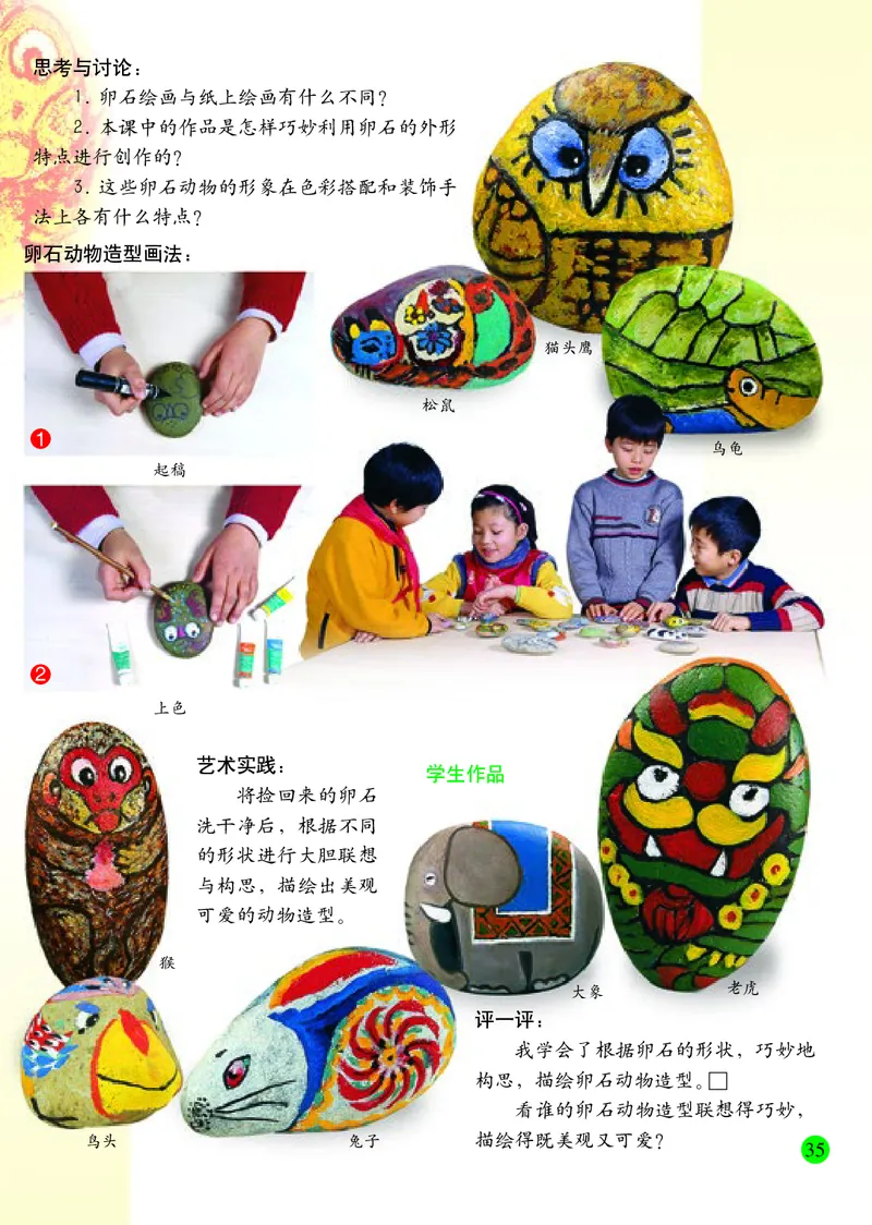 小学三年级下册美术_教资初高中_教资面试2025教资面试备考资料合集_教资面试资料合集_3、教资面试资料包大全_45大圣中小幼面试资料包_小学_美术_电子课本_小学美术-常锐伦