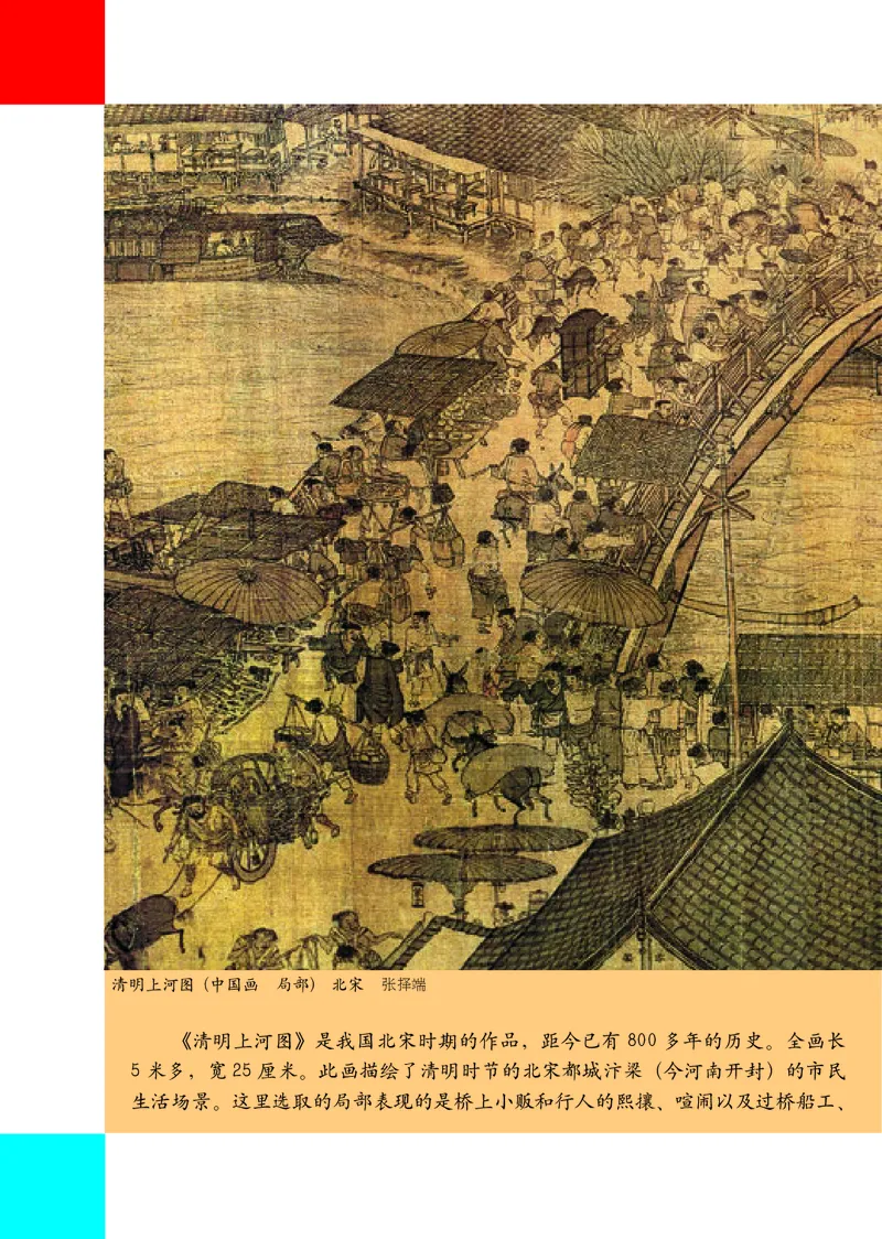 小学三年级下册美术_教资初高中_教资面试2025教资面试备考资料合集_教资面试资料合集_3、教资面试资料包大全_45大圣中小幼面试资料包_小学_美术_电子课本_小学美术-常锐伦