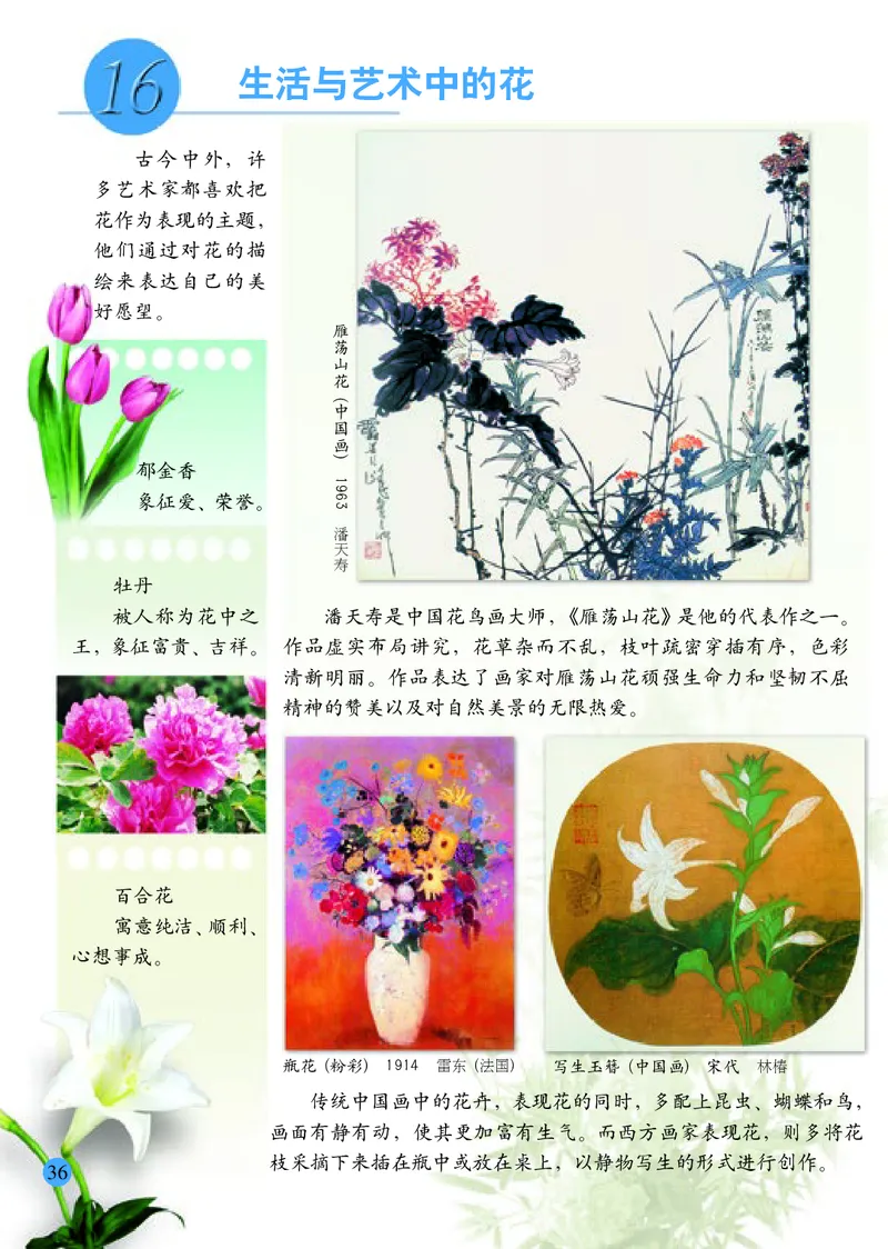 小学三年级下册美术_教资初高中_教资面试2025教资面试备考资料合集_教资面试资料合集_3、教资面试资料包大全_45大圣中小幼面试资料包_小学_美术_电子课本_小学美术-常锐伦