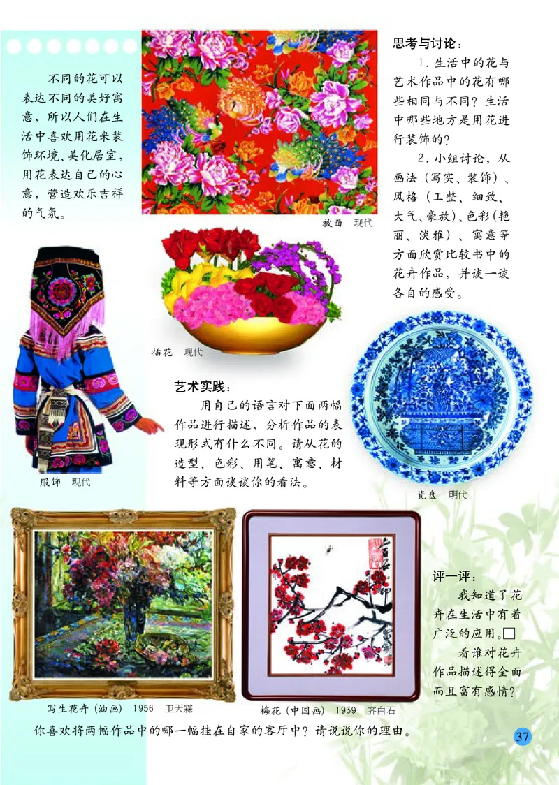 小学三年级下册美术_教资初高中_教资面试2025教资面试备考资料合集_教资面试资料合集_3、教资面试资料包大全_45大圣中小幼面试资料包_小学_美术_电子课本_小学美术-常锐伦