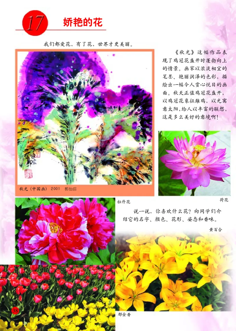 小学三年级下册美术_教资初高中_教资面试2025教资面试备考资料合集_教资面试资料合集_3、教资面试资料包大全_45大圣中小幼面试资料包_小学_美术_电子课本_小学美术-常锐伦