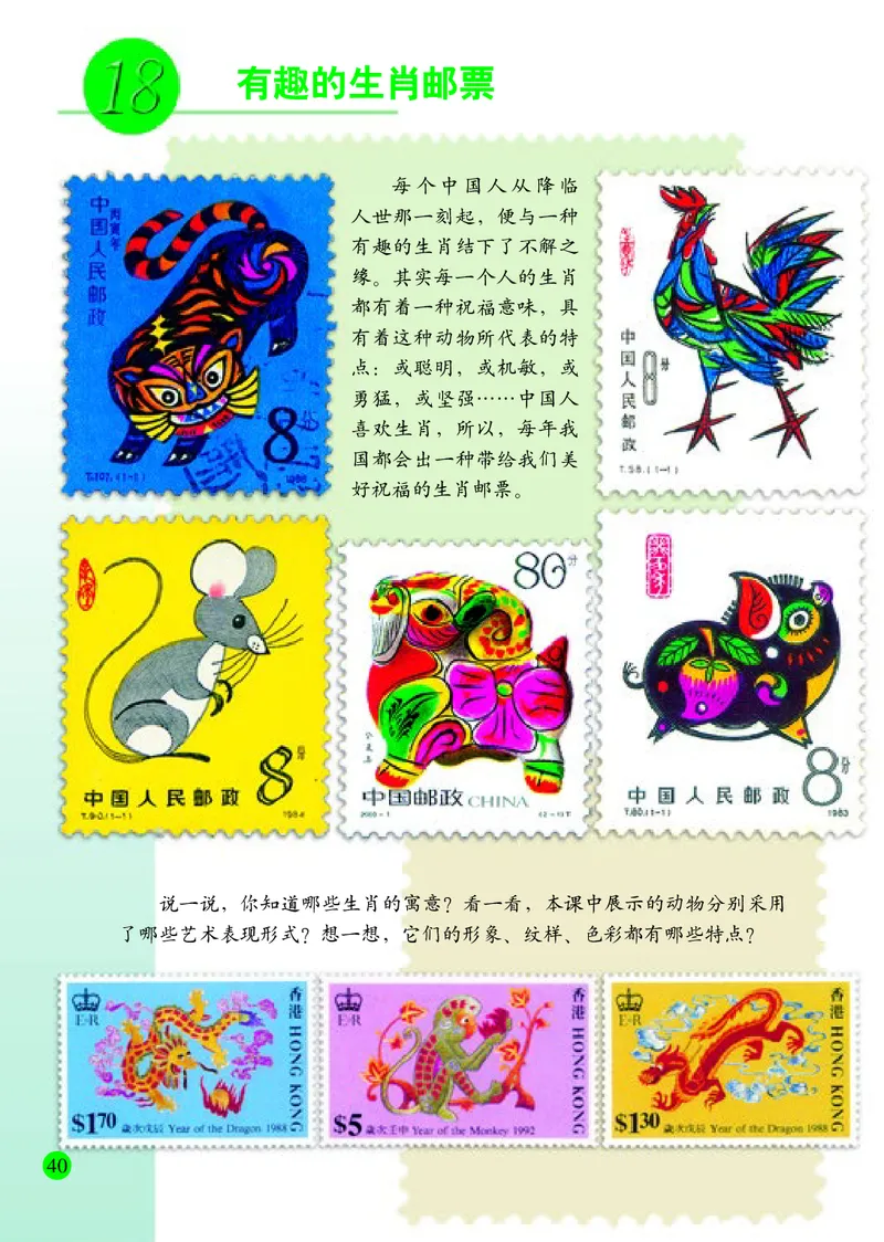 小学三年级下册美术_教资初高中_教资面试2025教资面试备考资料合集_教资面试资料合集_3、教资面试资料包大全_45大圣中小幼面试资料包_小学_美术_电子课本_小学美术-常锐伦