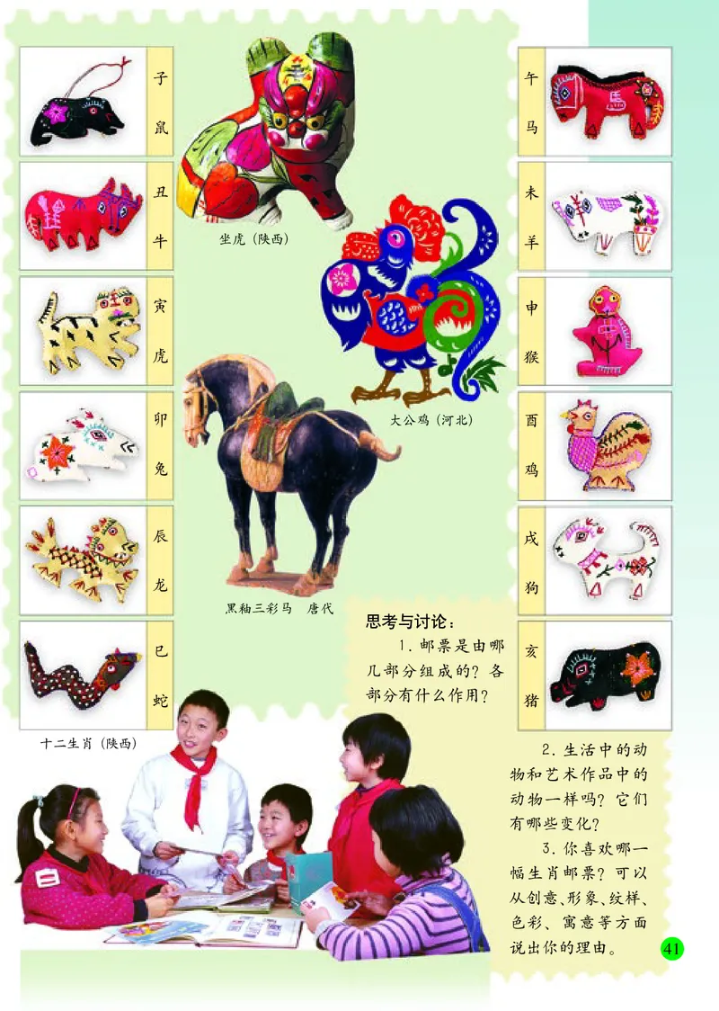 小学三年级下册美术_教资初高中_教资面试2025教资面试备考资料合集_教资面试资料合集_3、教资面试资料包大全_45大圣中小幼面试资料包_小学_美术_电子课本_小学美术-常锐伦