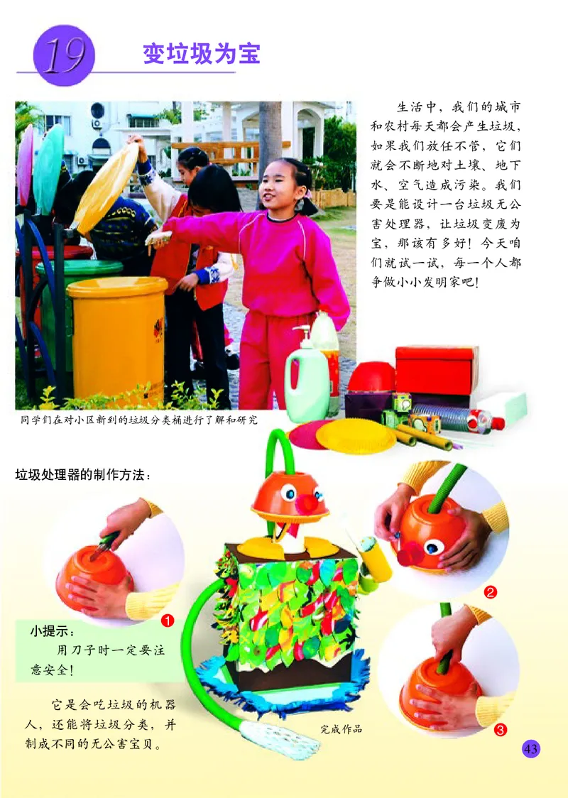 小学三年级下册美术_教资初高中_教资面试2025教资面试备考资料合集_教资面试资料合集_3、教资面试资料包大全_45大圣中小幼面试资料包_小学_美术_电子课本_小学美术-常锐伦