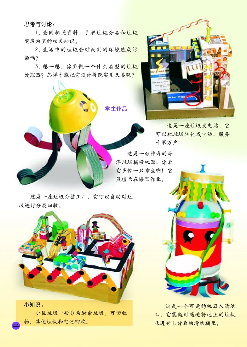 小学三年级下册美术_教资初高中_教资面试2025教资面试备考资料合集_教资面试资料合集_3、教资面试资料包大全_45大圣中小幼面试资料包_小学_美术_电子课本_小学美术-常锐伦