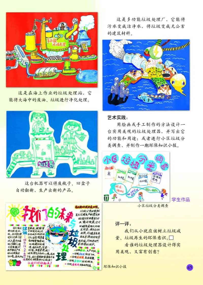 小学三年级下册美术_教资初高中_教资面试2025教资面试备考资料合集_教资面试资料合集_3、教资面试资料包大全_45大圣中小幼面试资料包_小学_美术_电子课本_小学美术-常锐伦