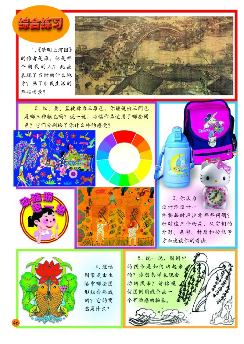 小学三年级下册美术_教资初高中_教资面试2025教资面试备考资料合集_教资面试资料合集_3、教资面试资料包大全_45大圣中小幼面试资料包_小学_美术_电子课本_小学美术-常锐伦