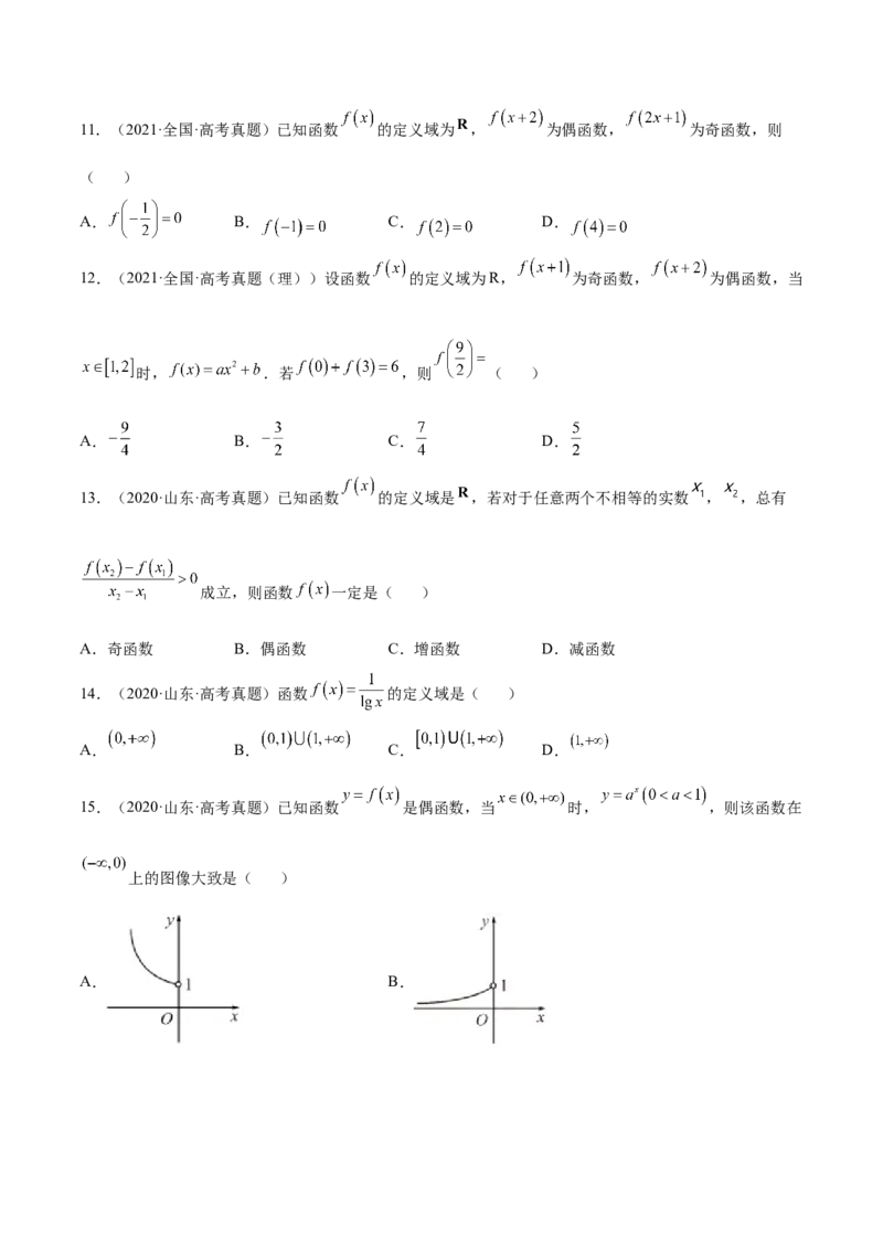 专题22函数及其性质（2020-2022年真题练）(原卷版)_2.2025数学总复习_2023年新高考资料_专项复习_2023年新高考数学函数重点突破（新高考专用）