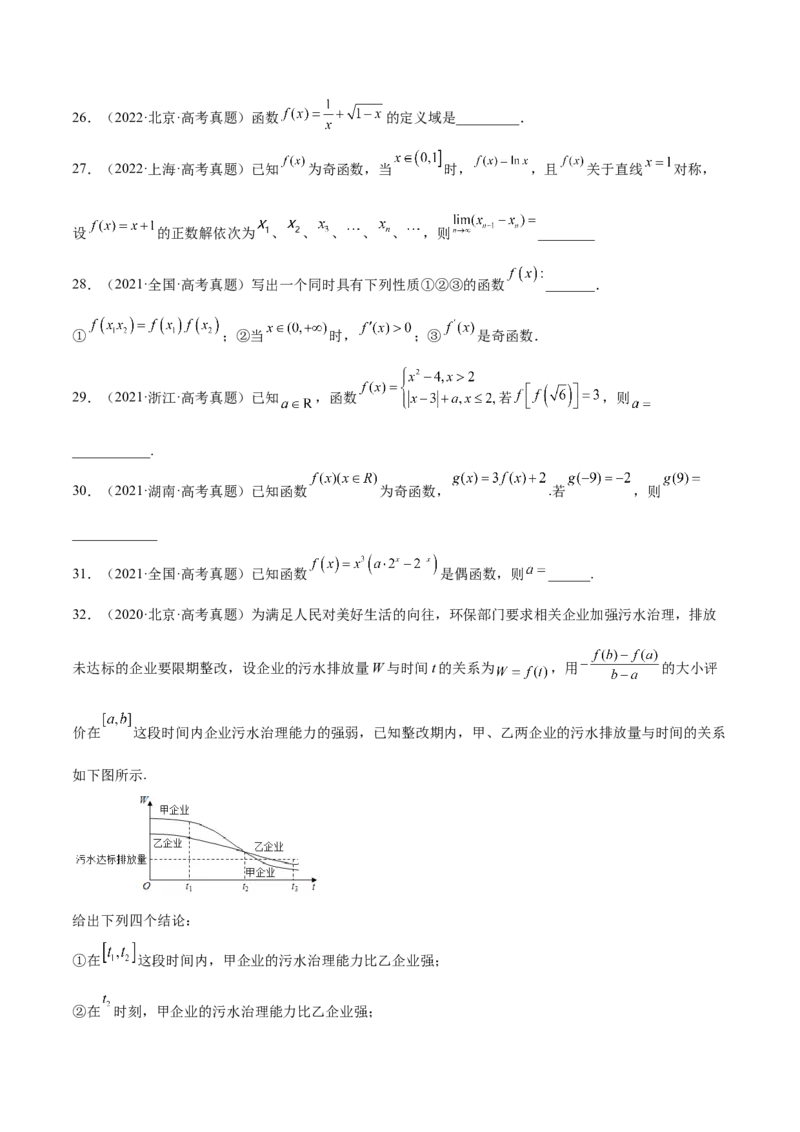 专题22函数及其性质（2020-2022年真题练）(原卷版)_2.2025数学总复习_2023年新高考资料_专项复习_2023年新高考数学函数重点突破（新高考专用）