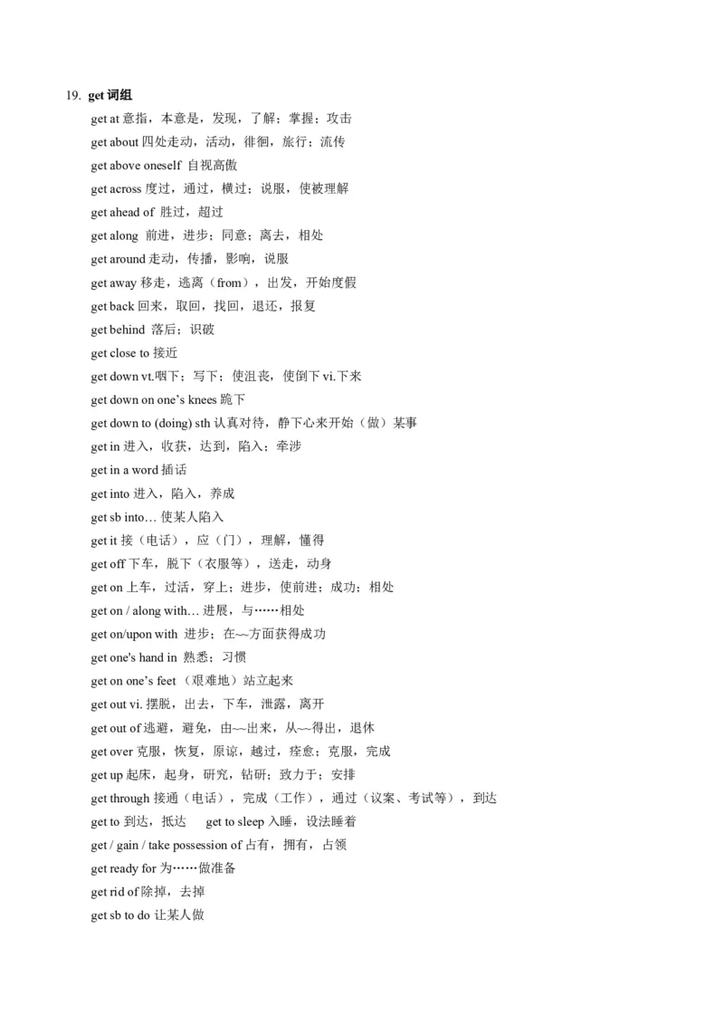 第06讲动词和动词短语（讲义）-2024年高考英语一轮复习讲练测（新教材新高考）（解析版）_3.2025英语总复习_2024年新高考资料_1.2024一轮复习_第一-六部分