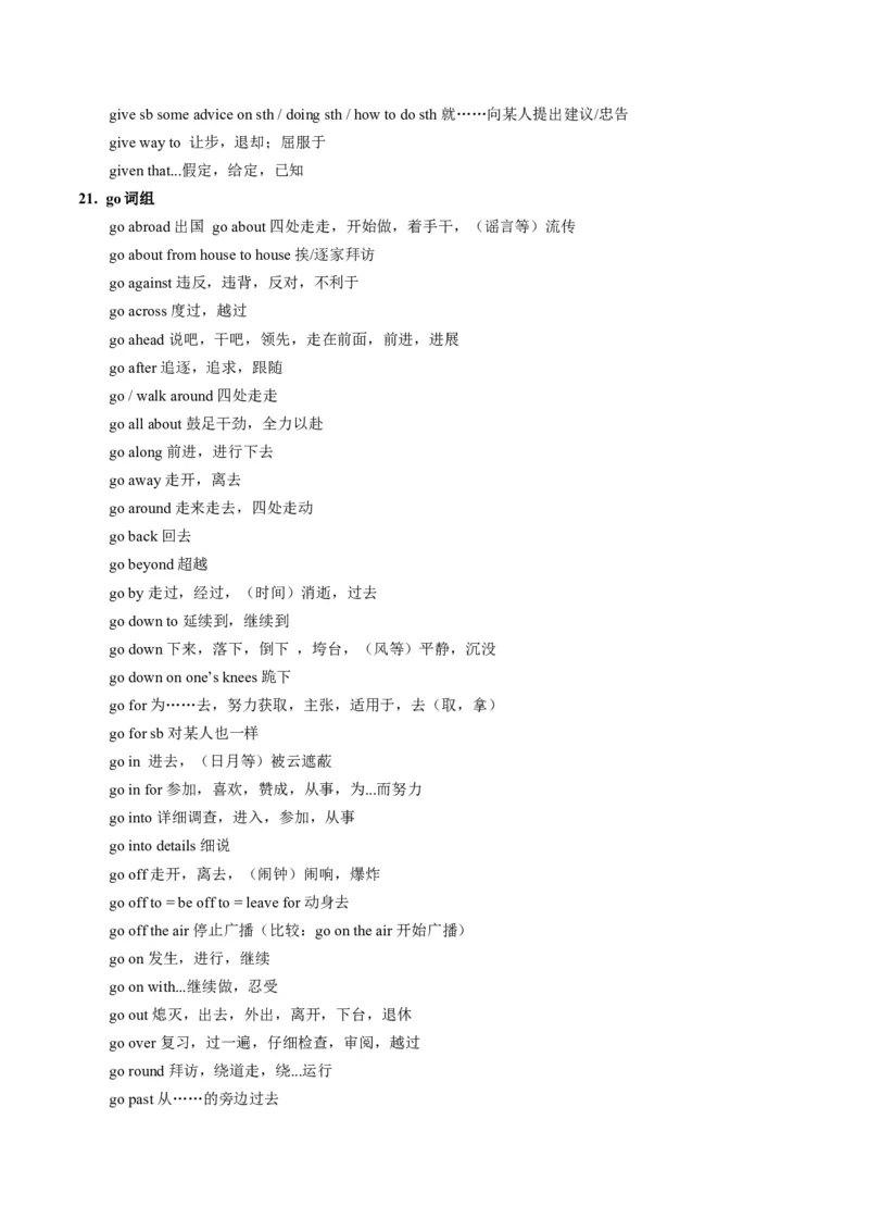 第06讲动词和动词短语（讲义）-2024年高考英语一轮复习讲练测（新教材新高考）（解析版）_3.2025英语总复习_2024年新高考资料_1.2024一轮复习_第一-六部分