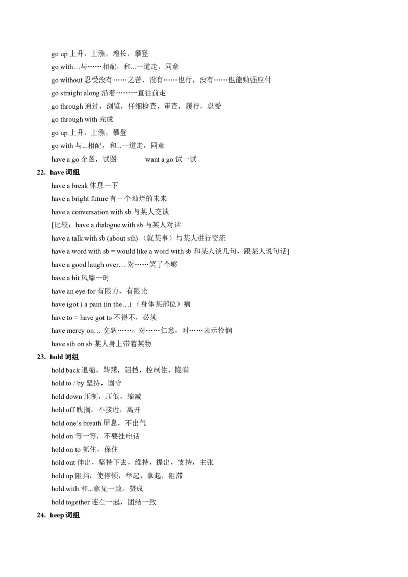 第06讲动词和动词短语（讲义）-2024年高考英语一轮复习讲练测（新教材新高考）（解析版）_3.2025英语总复习_2024年新高考资料_1.2024一轮复习_第一-六部分
