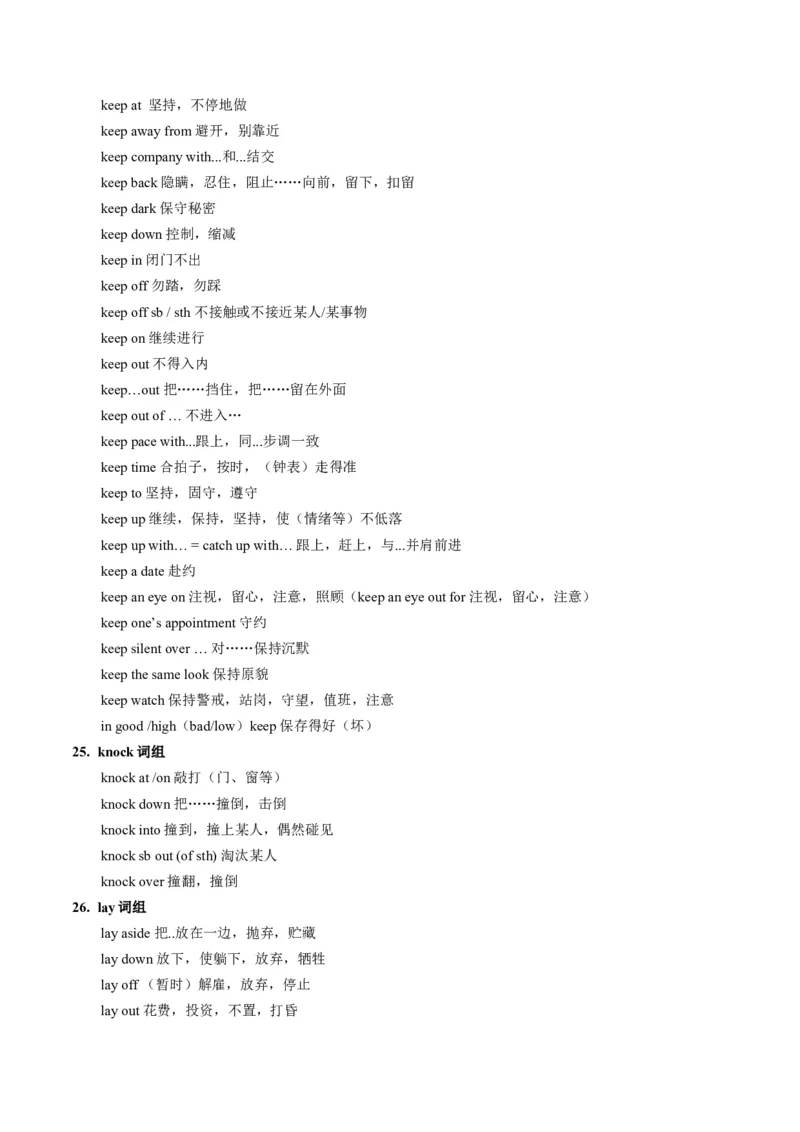 第06讲动词和动词短语（讲义）-2024年高考英语一轮复习讲练测（新教材新高考）（解析版）_3.2025英语总复习_2024年新高考资料_1.2024一轮复习_第一-六部分