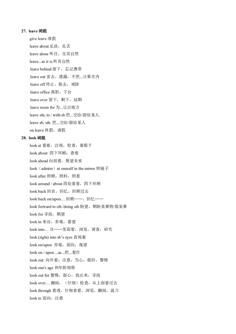 第06讲动词和动词短语（讲义）-2024年高考英语一轮复习讲练测（新教材新高考）（解析版）_3.2025英语总复习_2024年新高考资料_1.2024一轮复习_第一-六部分
