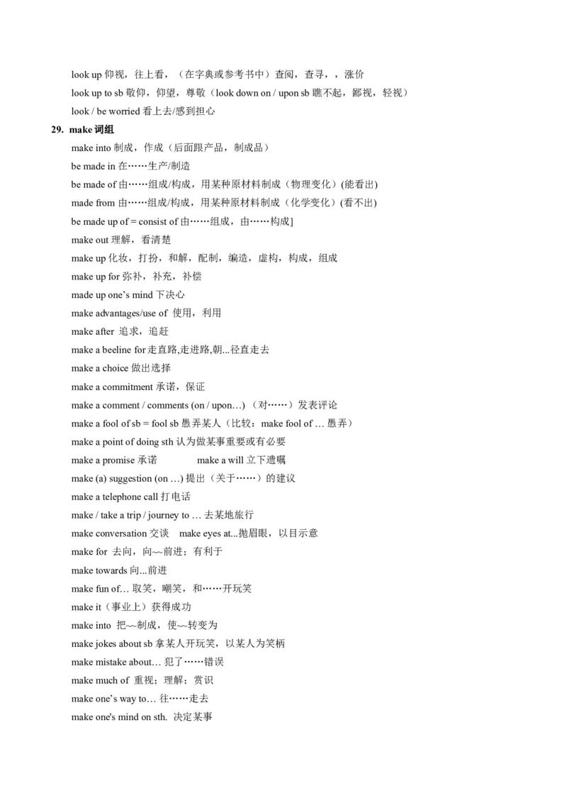 第06讲动词和动词短语（讲义）-2024年高考英语一轮复习讲练测（新教材新高考）（解析版）_3.2025英语总复习_2024年新高考资料_1.2024一轮复习_第一-六部分