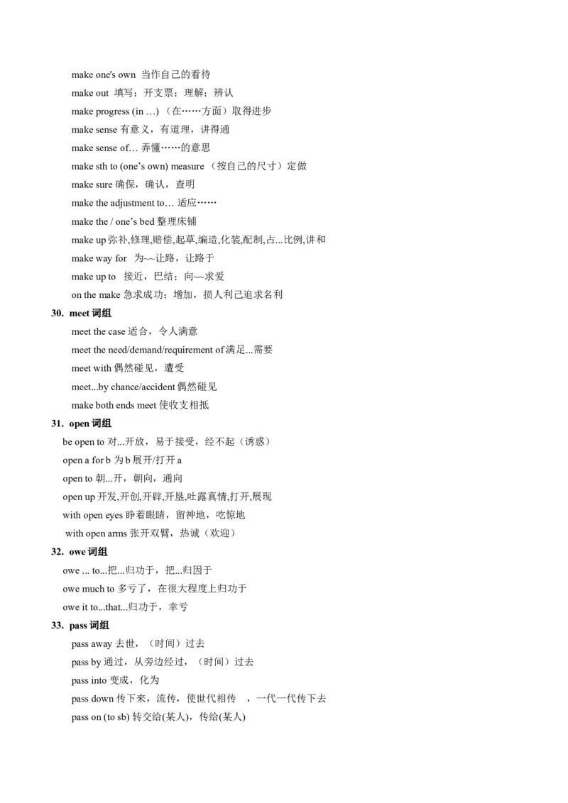 第06讲动词和动词短语（讲义）-2024年高考英语一轮复习讲练测（新教材新高考）（解析版）_3.2025英语总复习_2024年新高考资料_1.2024一轮复习_第一-六部分
