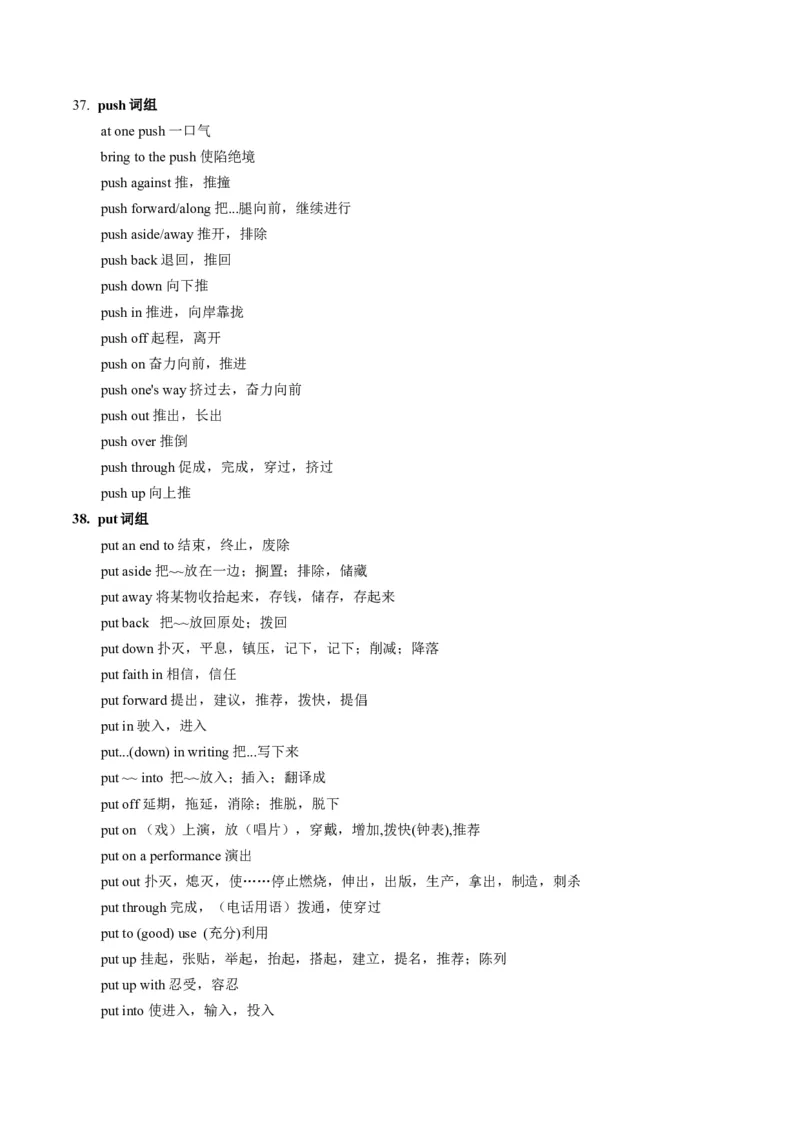 第06讲动词和动词短语（讲义）-2024年高考英语一轮复习讲练测（新教材新高考）（解析版）_3.2025英语总复习_2024年新高考资料_1.2024一轮复习_第一-六部分