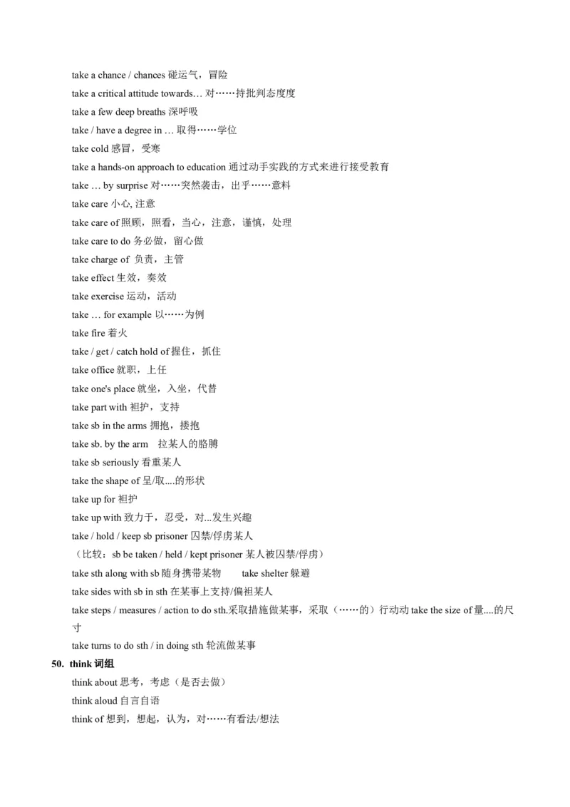 第06讲动词和动词短语（讲义）-2024年高考英语一轮复习讲练测（新教材新高考）（解析版）_3.2025英语总复习_2024年新高考资料_1.2024一轮复习_第一-六部分