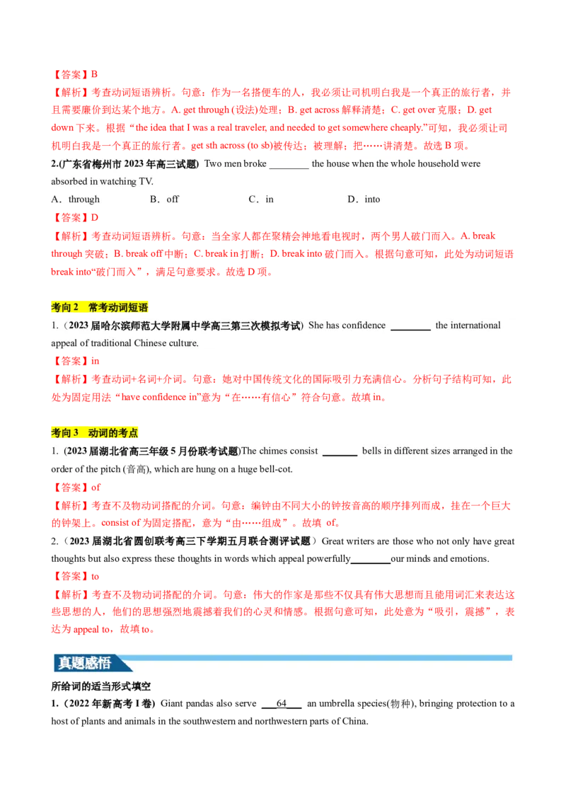 第06讲动词和动词短语（讲义）-2024年高考英语一轮复习讲练测（新教材新高考）（解析版）_3.2025英语总复习_2024年新高考资料_1.2024一轮复习_第一-六部分