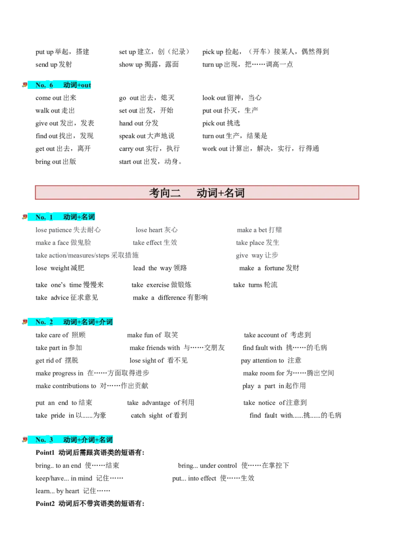 第06讲动词和动词短语（讲义）-2024年高考英语一轮复习讲练测（新教材新高考）（解析版）_3.2025英语总复习_2024年新高考资料_1.2024一轮复习_第一-六部分