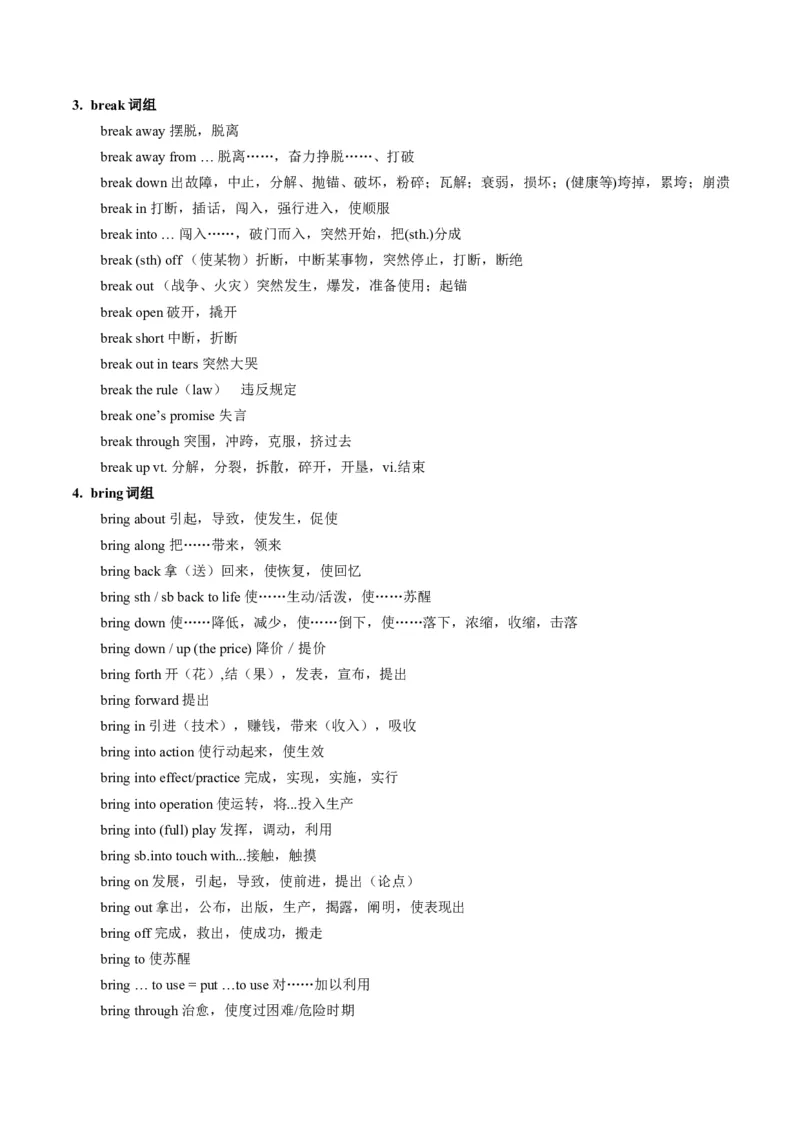 第06讲动词和动词短语（讲义）-2024年高考英语一轮复习讲练测（新教材新高考）（解析版）_3.2025英语总复习_2024年新高考资料_1.2024一轮复习_第一-六部分