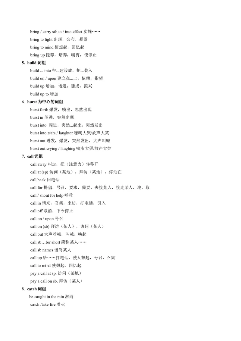 第06讲动词和动词短语（讲义）-2024年高考英语一轮复习讲练测（新教材新高考）（解析版）_3.2025英语总复习_2024年新高考资料_1.2024一轮复习_第一-六部分