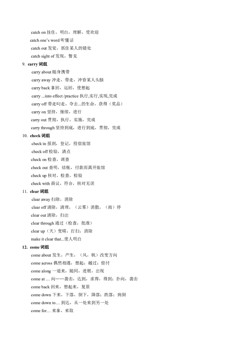 第06讲动词和动词短语（讲义）-2024年高考英语一轮复习讲练测（新教材新高考）（解析版）_3.2025英语总复习_2024年新高考资料_1.2024一轮复习_第一-六部分