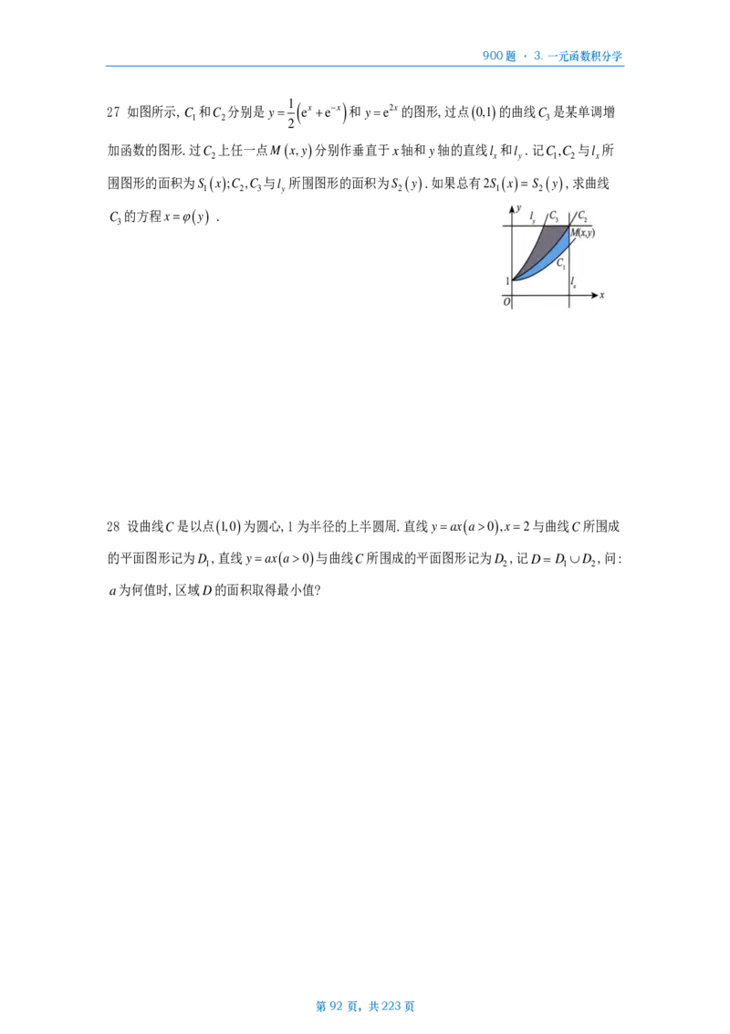[A4版]25李艳芳数一高数部分做题本_考研_数学_08.李艳芳_25李艳芳《900题》做题本_数一