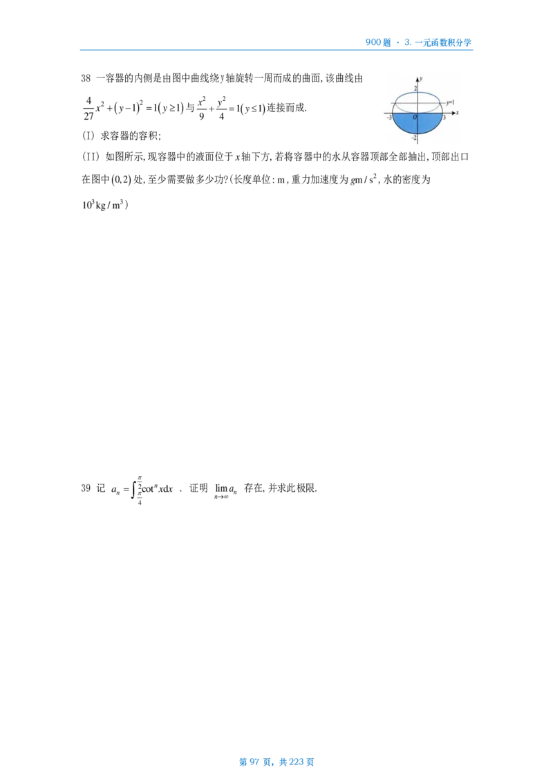 [A4版]25李艳芳数一高数部分做题本_考研_数学_08.李艳芳_25李艳芳《900题》做题本_数一