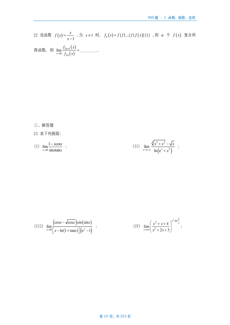 [A4版]25李艳芳数一高数部分做题本_考研_数学_08.李艳芳_25李艳芳《900题》做题本_数一
