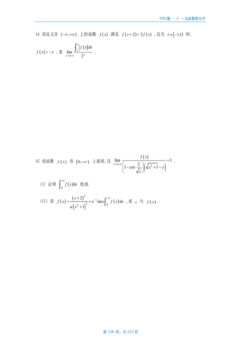 [A4版]25李艳芳数一高数部分做题本_考研_数学_08.李艳芳_25李艳芳《900题》做题本_数一