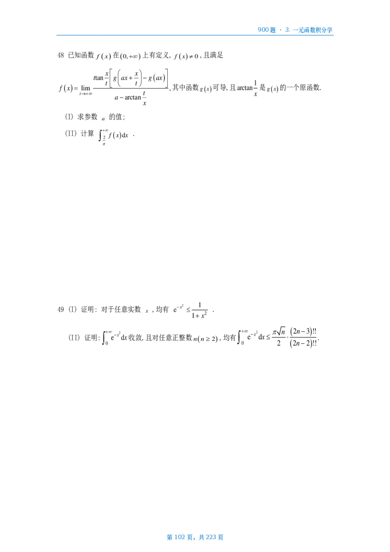 [A4版]25李艳芳数一高数部分做题本_考研_数学_08.李艳芳_25李艳芳《900题》做题本_数一