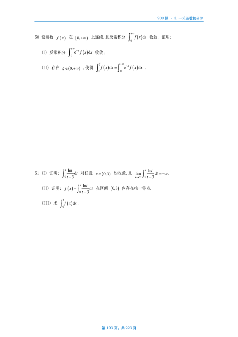 [A4版]25李艳芳数一高数部分做题本_考研_数学_08.李艳芳_25李艳芳《900题》做题本_数一