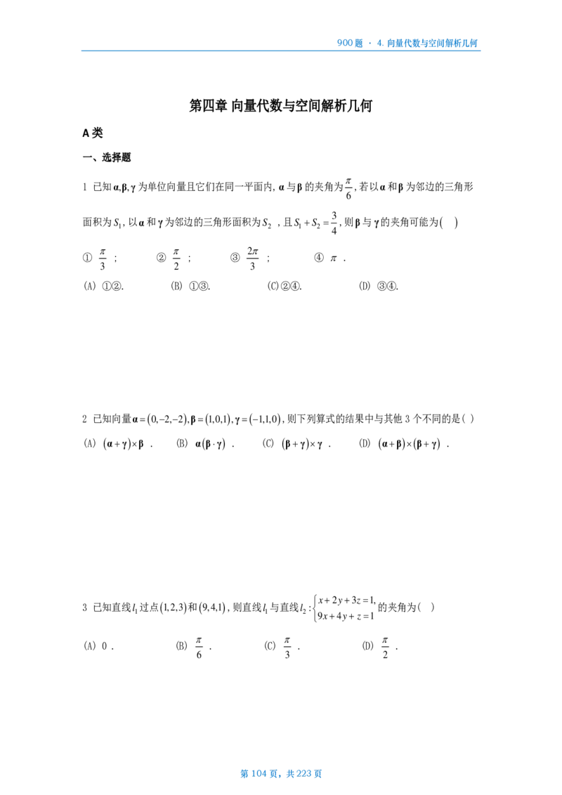 [A4版]25李艳芳数一高数部分做题本_考研_数学_08.李艳芳_25李艳芳《900题》做题本_数一