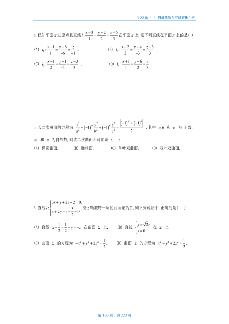 [A4版]25李艳芳数一高数部分做题本_考研_数学_08.李艳芳_25李艳芳《900题》做题本_数一