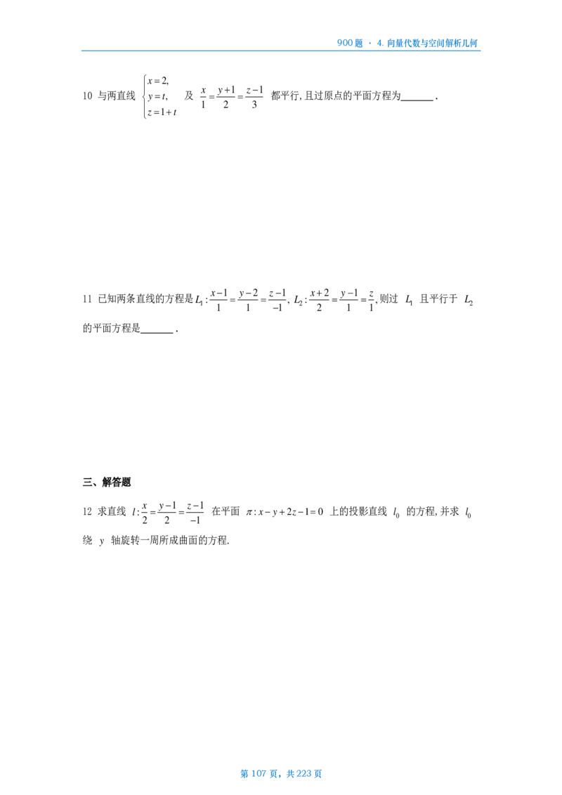 [A4版]25李艳芳数一高数部分做题本_考研_数学_08.李艳芳_25李艳芳《900题》做题本_数一