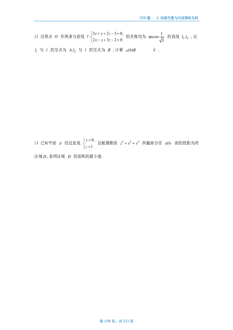 [A4版]25李艳芳数一高数部分做题本_考研_数学_08.李艳芳_25李艳芳《900题》做题本_数一